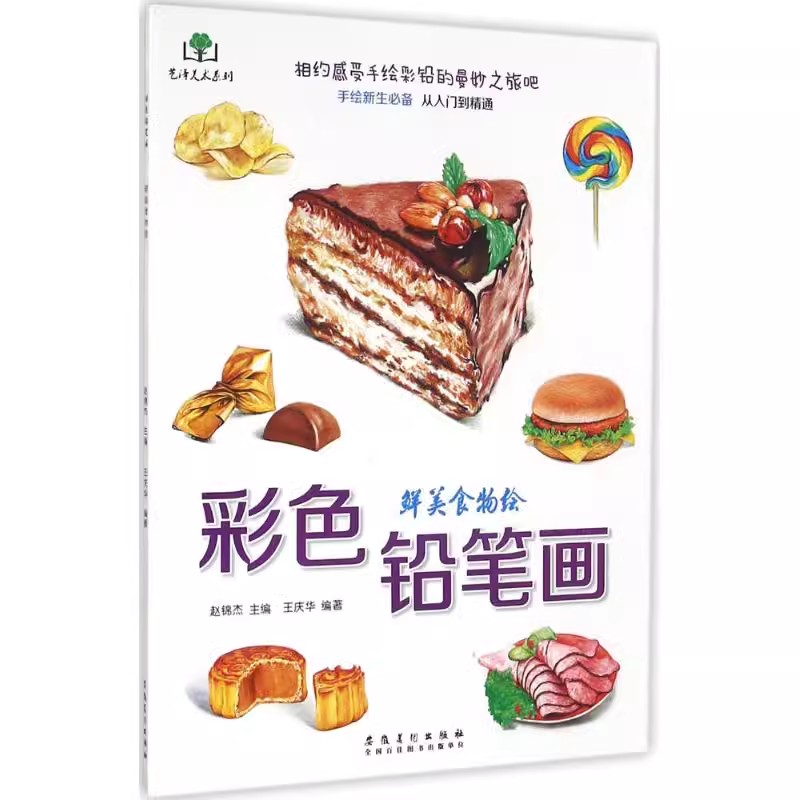 Food Snacks Coloring Book - Color Pencil Food Coloring Book Zero