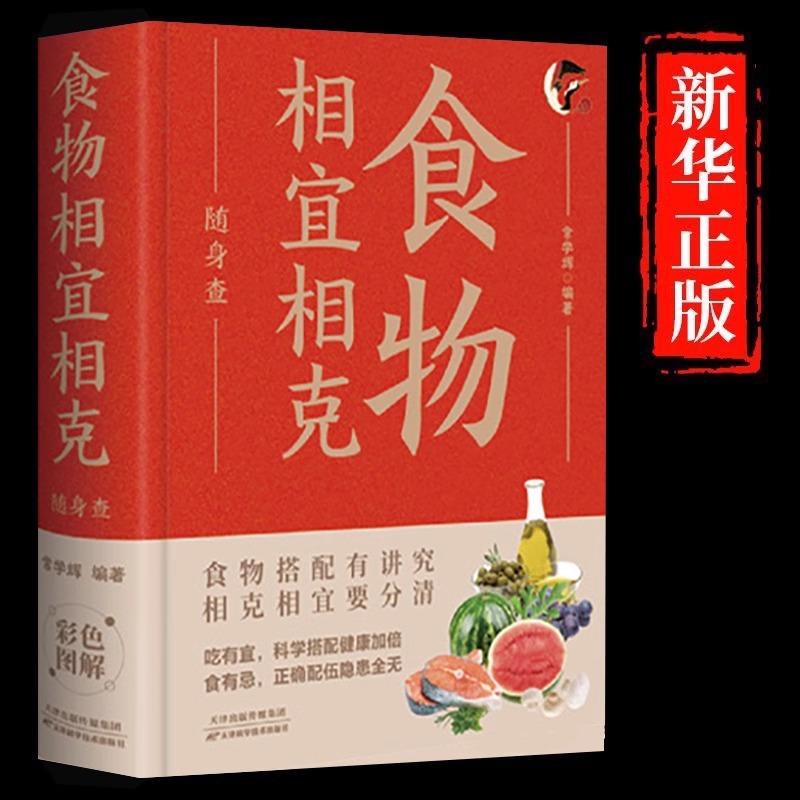 Food Snacks Coloring Book - Food Compatibility and Compatibility Can Be