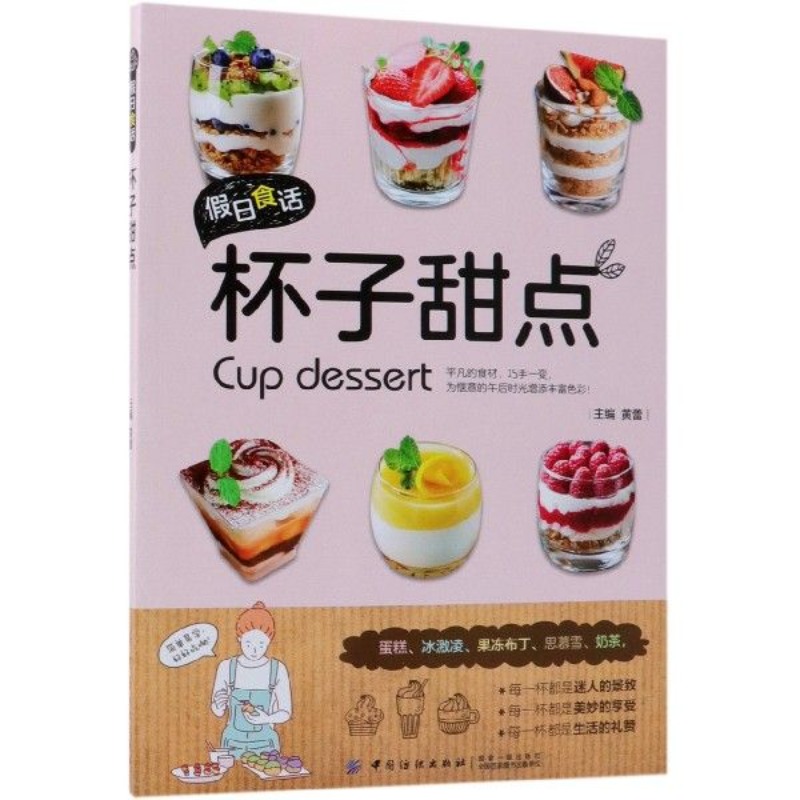 Holiday food talk: cup dessert - مراجعة Food Snacks Recipes وسعره