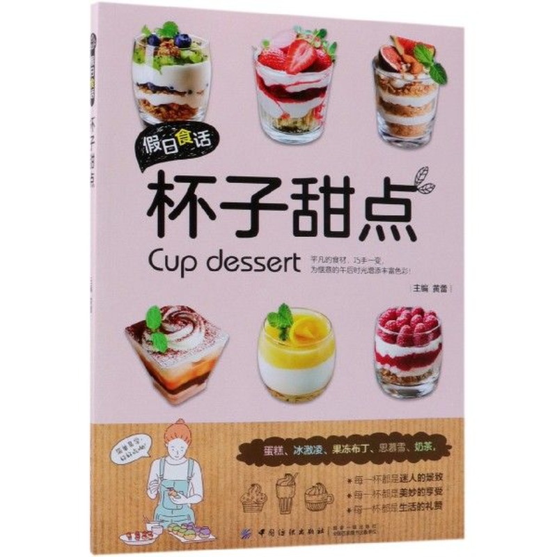 Holiday food talk: cup dessert - مراجعة Food Snacks Recipes وسعره
